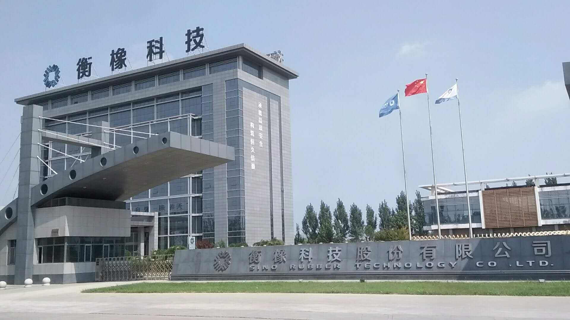 衡橡科技-案例